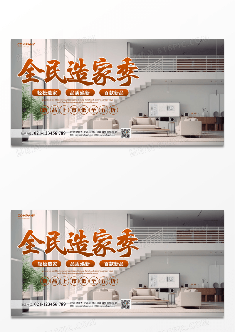 简约全民造家季家具促销宣传展板设计