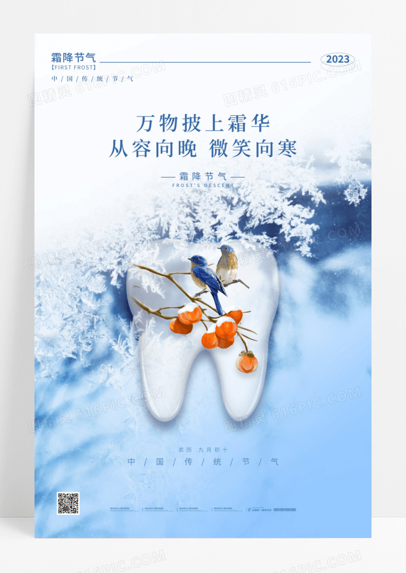 渐变色简约风格霜降霜降宣传海报霜降宣传海报