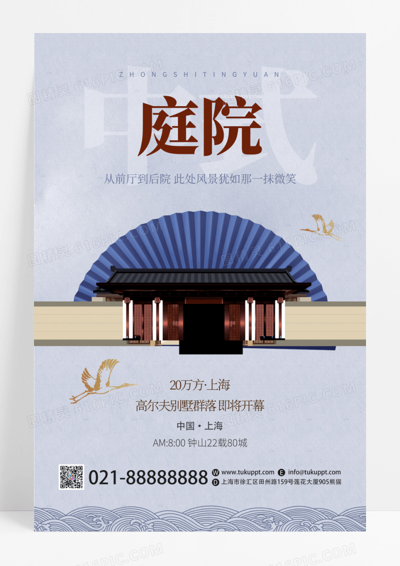 蓝色创意中式庭院别墅房地产销售活动模板
