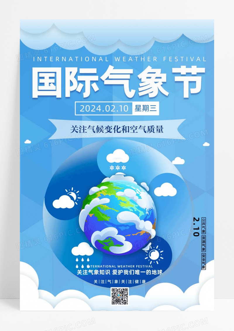 创意小清新蓝色国际气象节海报