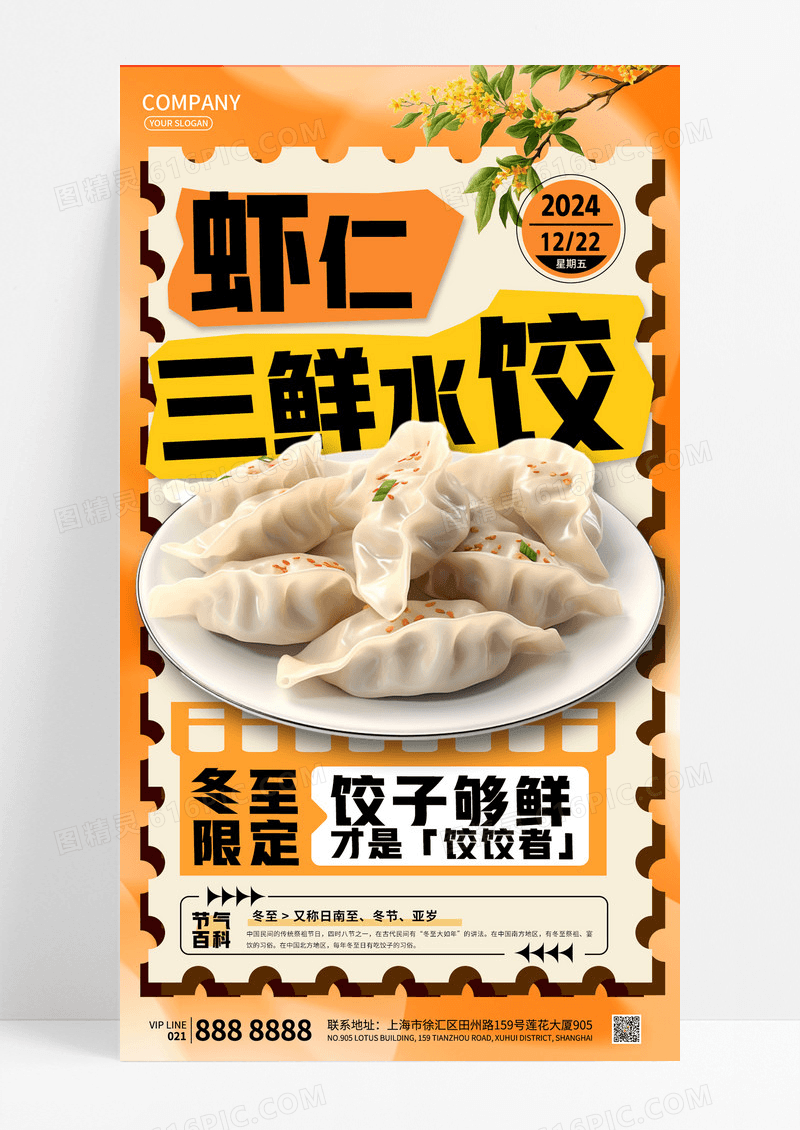 简约时尚橙色冬至吃饺子美食促销活动手机文案海报