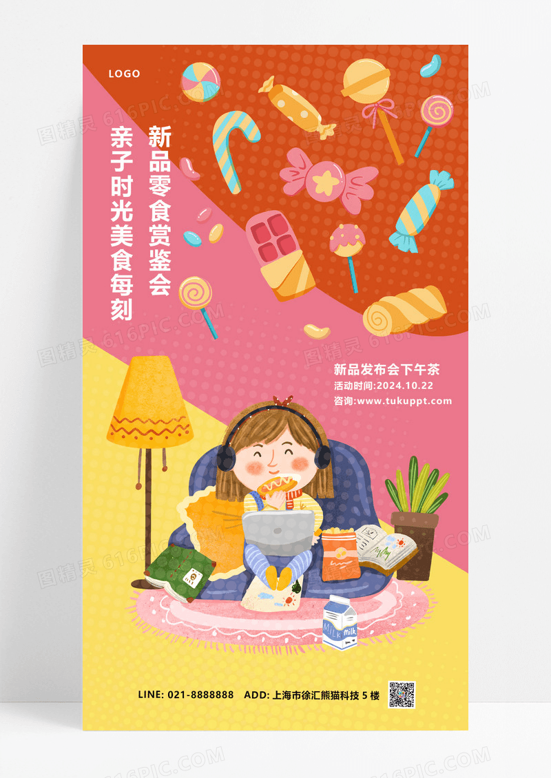 大气食物零食面包美食甜品开业新品海报美食零食手机宣传海报