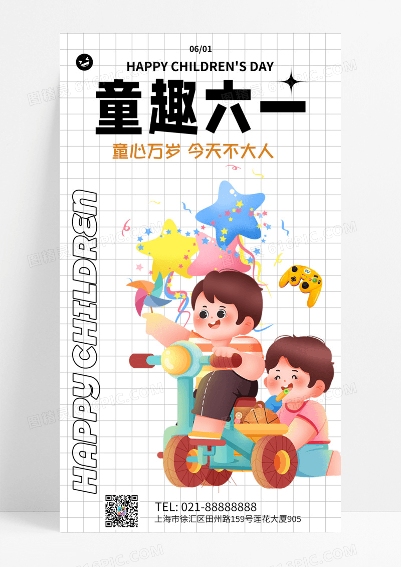 教育培训六一儿童节大气创意海报手机宣传海报