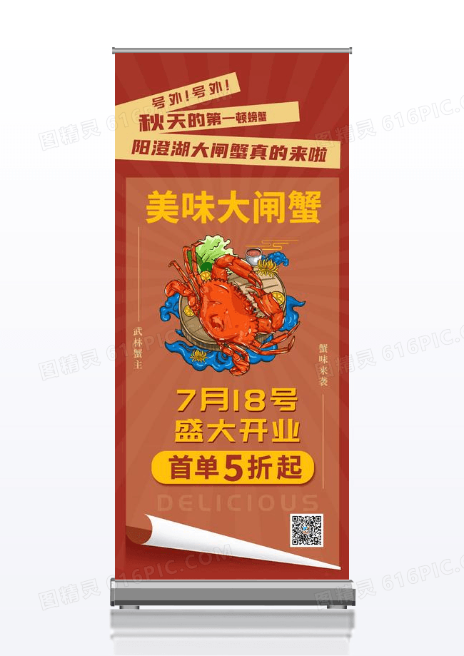 红色简约国潮风秋天的第一顿螃蟹易拉宝展架