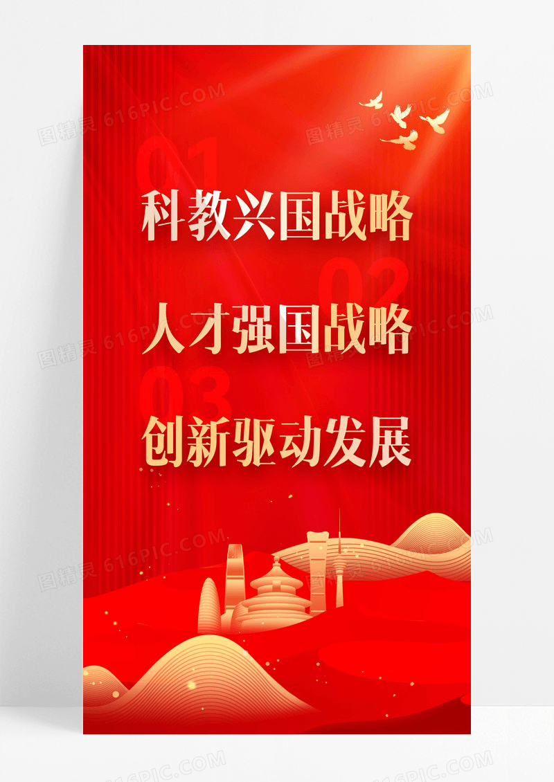 红色二十届三中全会战略发展党建海报