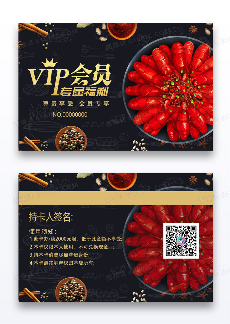 大气黑色时尚麻辣螃蟹餐饮美食VIP会员卡