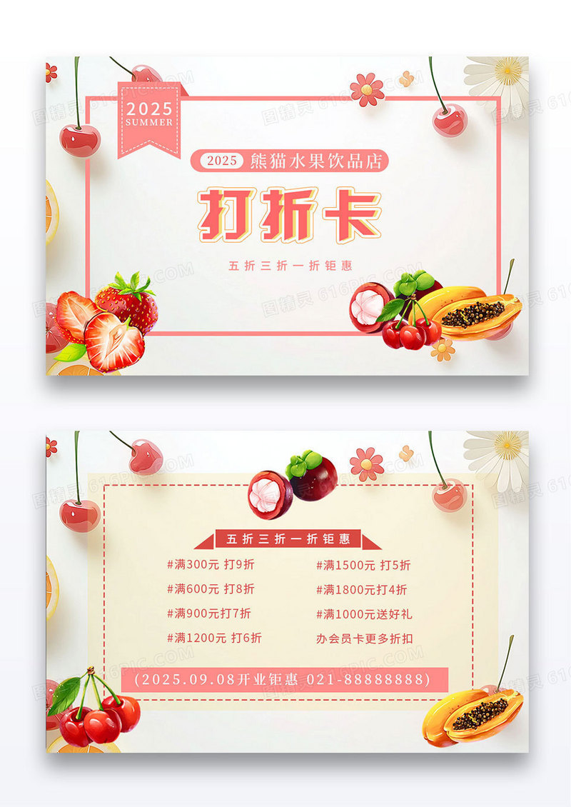 黄色简约水果饮品店会员卡VIP卡