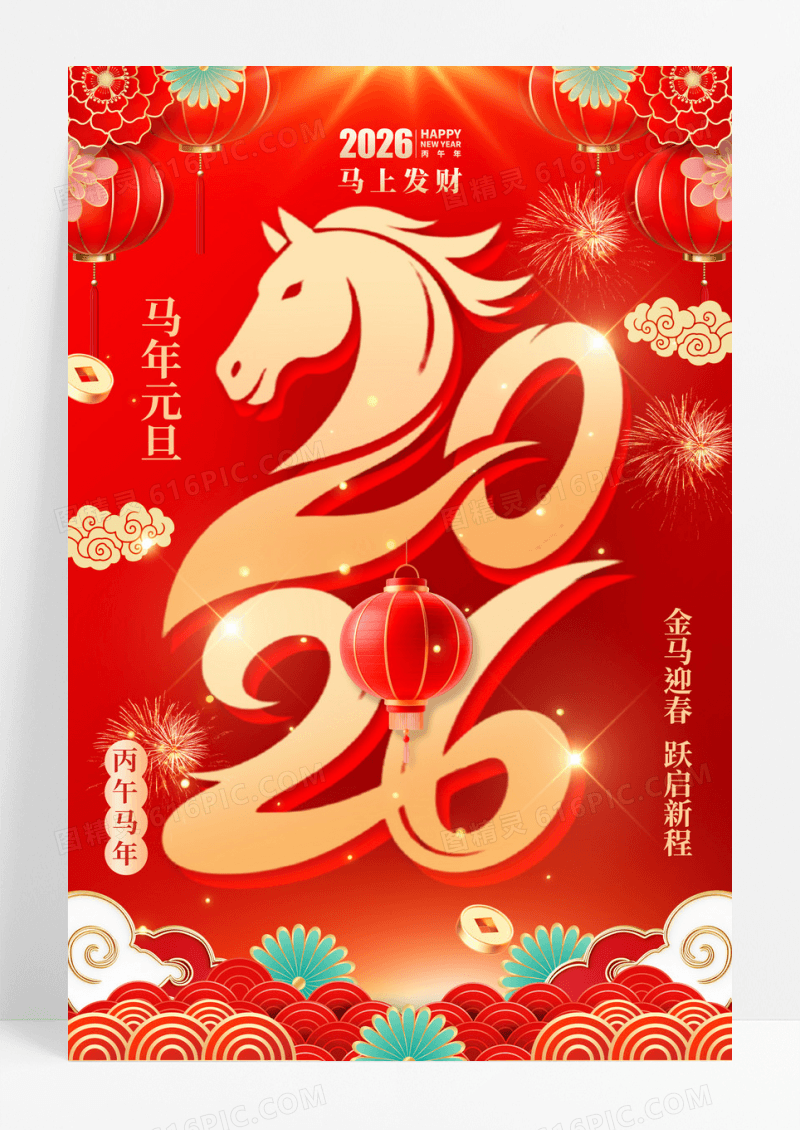 马年红色数字创意风格2026元旦节宣传海报