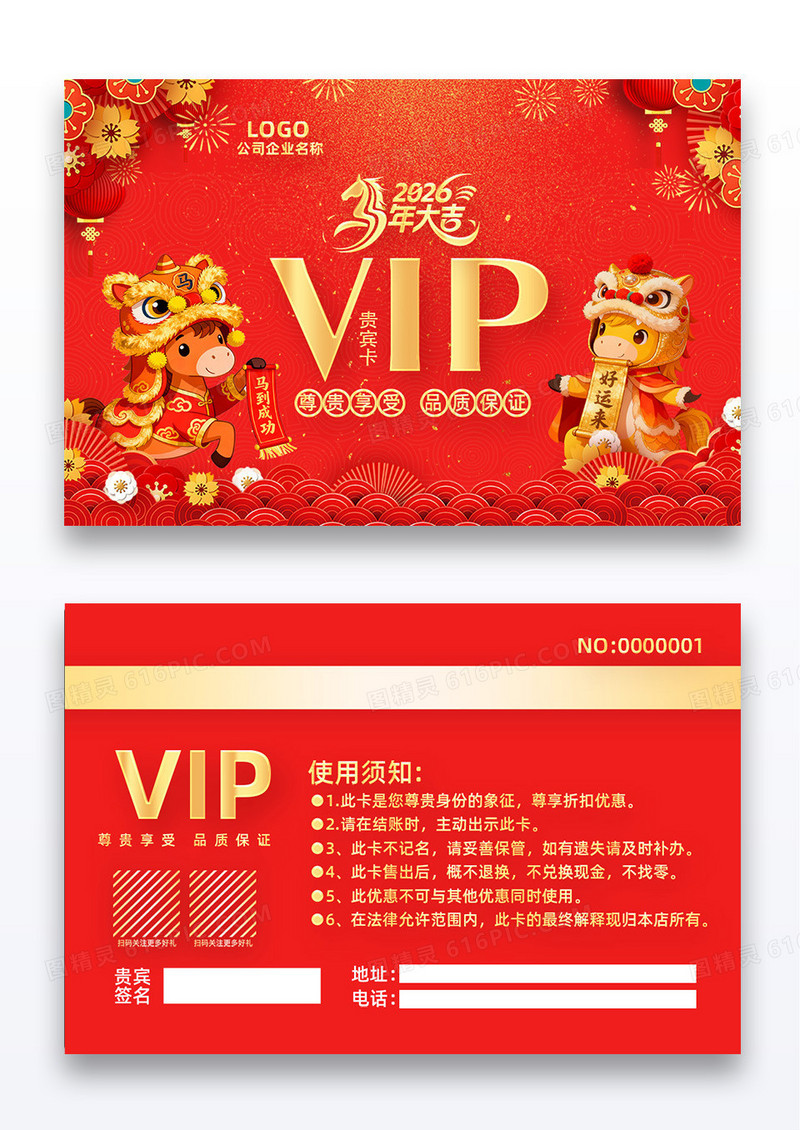 卡通VIP会员卡设计2026年VIP会员卡设计