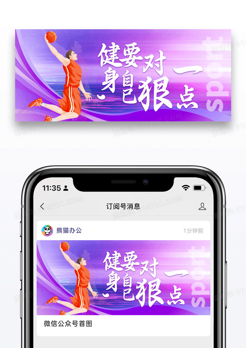 紫色时尚渐变健身公众号封面配图图片