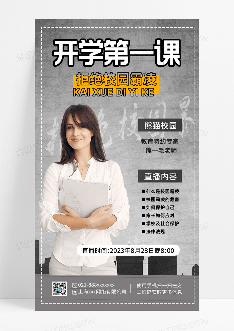 简约开学第一课手机文案海报开学季