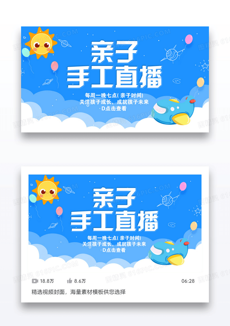 剪纸风亲子手工直播视频配图设计