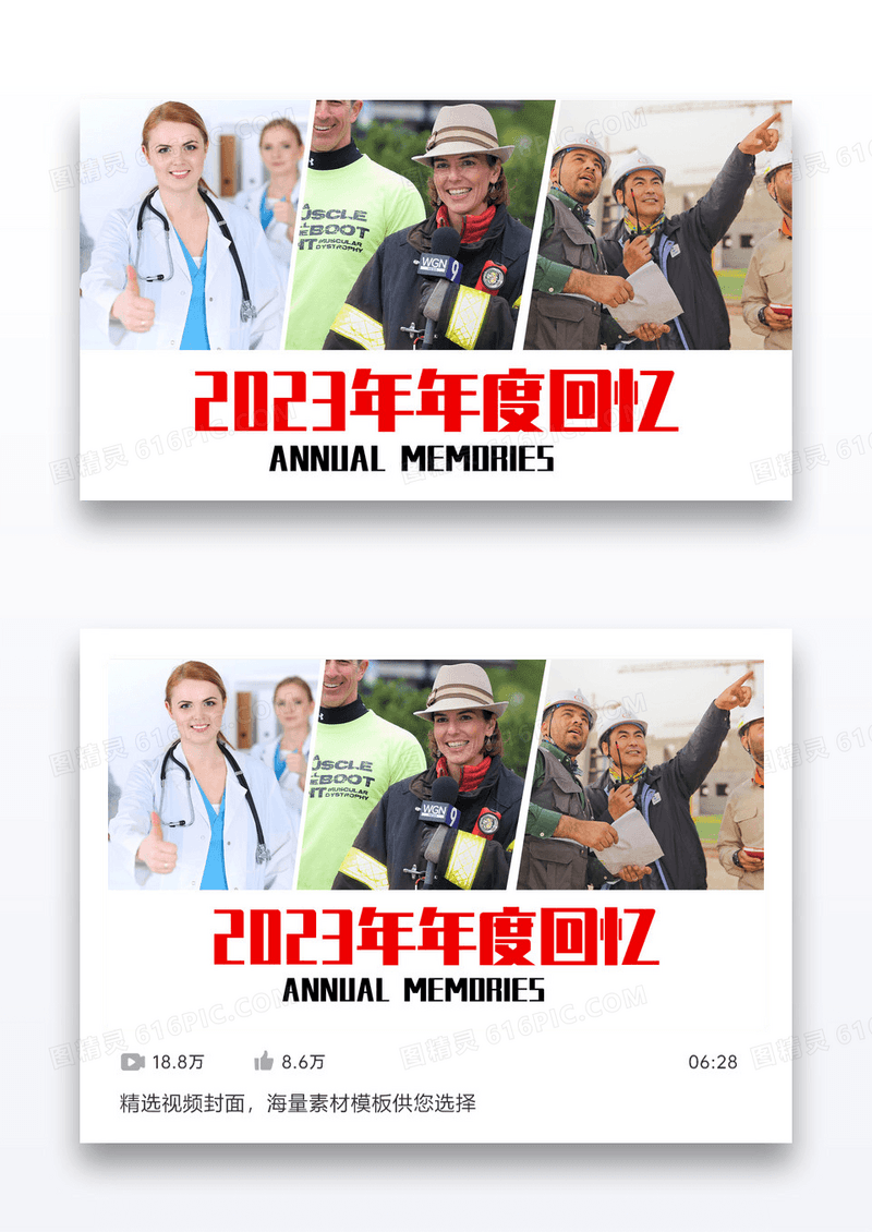 2023年度回忆微视频配图设计