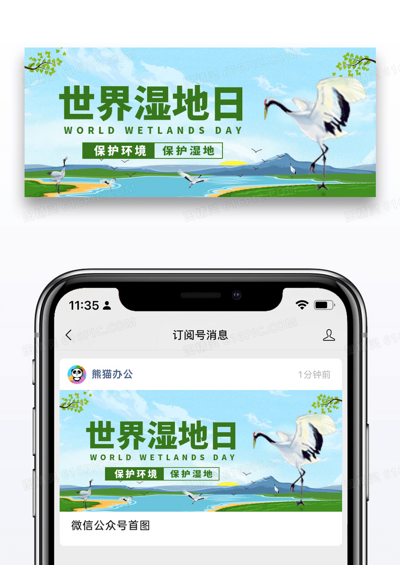 手绘世界湿地日丹顶鹤公众号首图