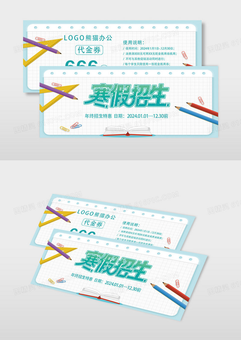 简约卡通招生辅导班寒假招生代金券优惠券