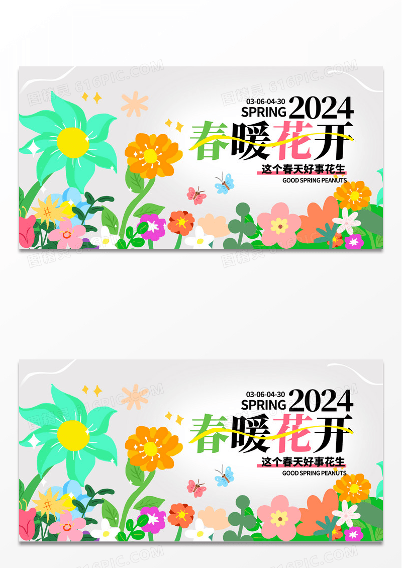 时尚插画春暖花开春天活动展板设计
