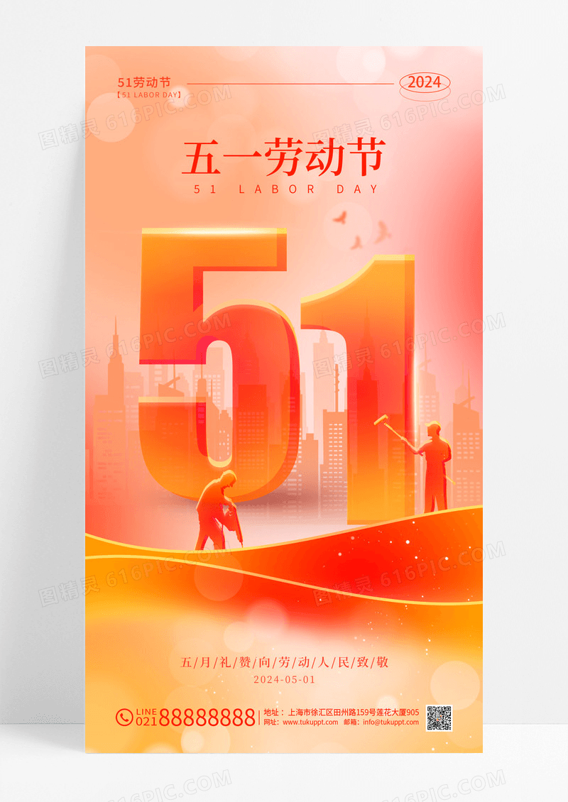 渐变扁平玻璃风51五一劳动节手机宣传海报