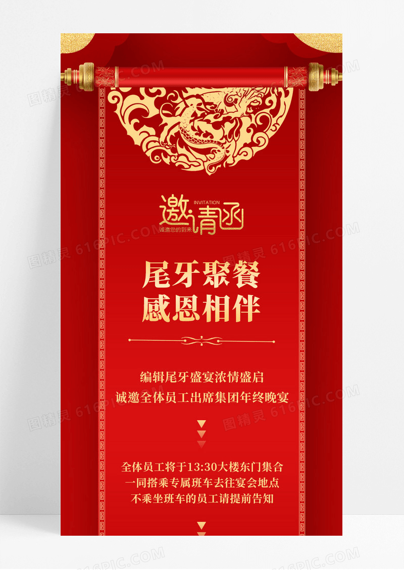 红色喜庆尾牙聚餐邀请函手机长图