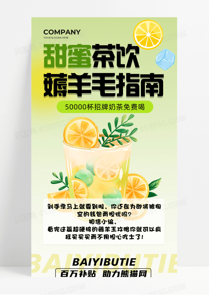 绿色清新甜蜜茶饮薅羊毛指南特惠活动促销手机宣传海报长图