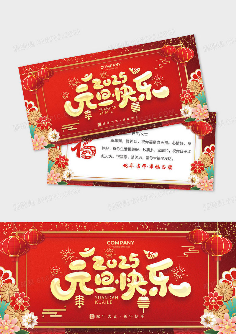 红色烫金2025蛇年国风元旦快乐贺卡