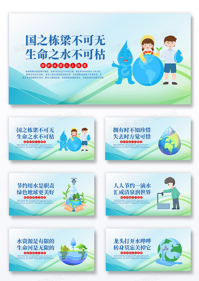 简约时尚大气蓝绿创意节约用水展板组合