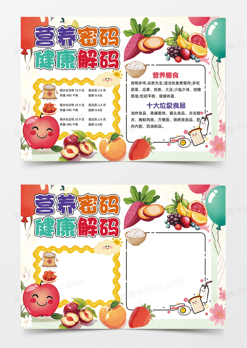 营养密码健康密码水果扁平插画手抄报午餐
