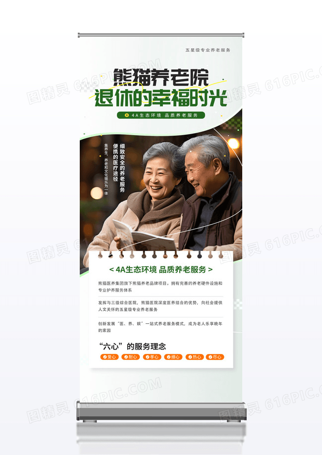 绿色简约养老机构优势企业介绍营销易拉宝