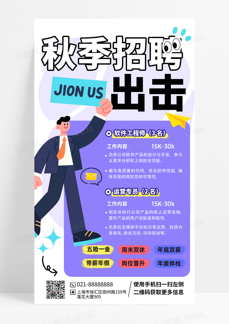 秋季招聘招聘求职浅黄色扁平卡通创意海报