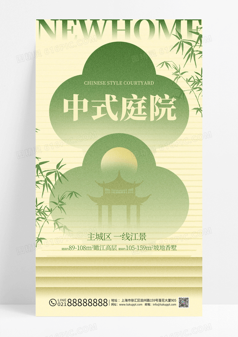 绿色新中式风房地产活动促销宣传海报