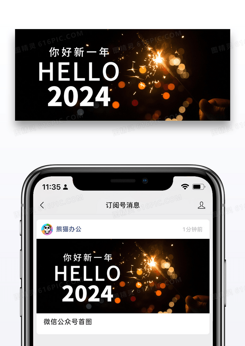 烟花你好2024公众号封面配图图片