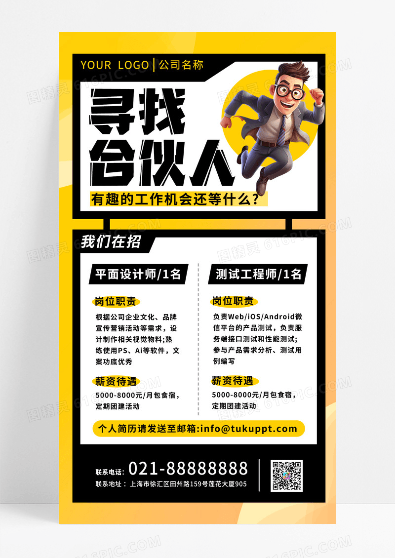黄色寻找合伙人招聘3D插画风手机海报