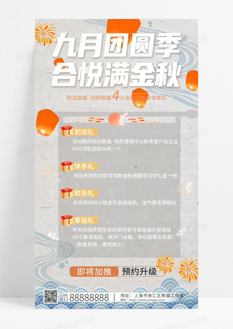 活动促销灰色插画九月团圆季合悦满金秋中秋节中秋地产手机宣传海报