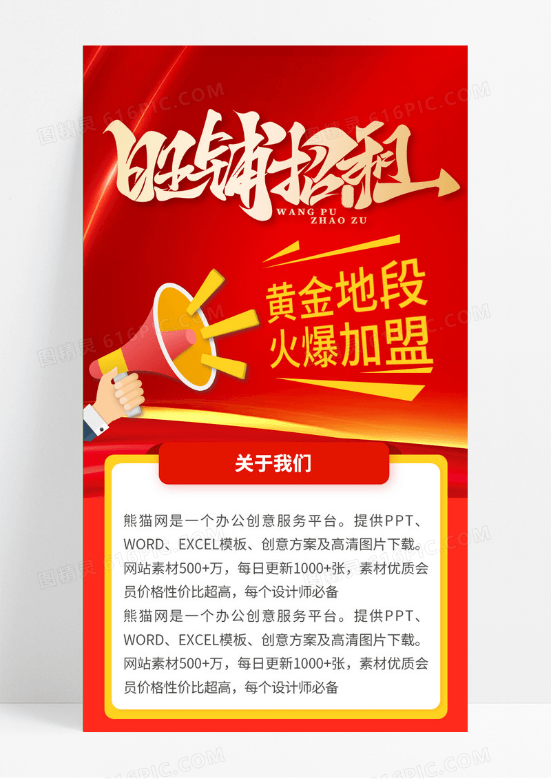 红色喜庆创意简约旺铺招租h5长图设计