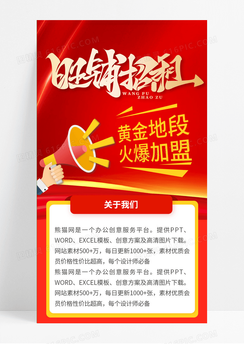 红色喜庆创意简约旺铺招租h5长图设计