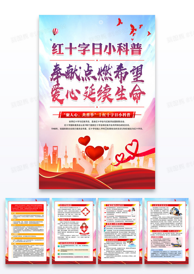 红色简约奉献点燃希望爱心延续生命世界红十字日海报宣传