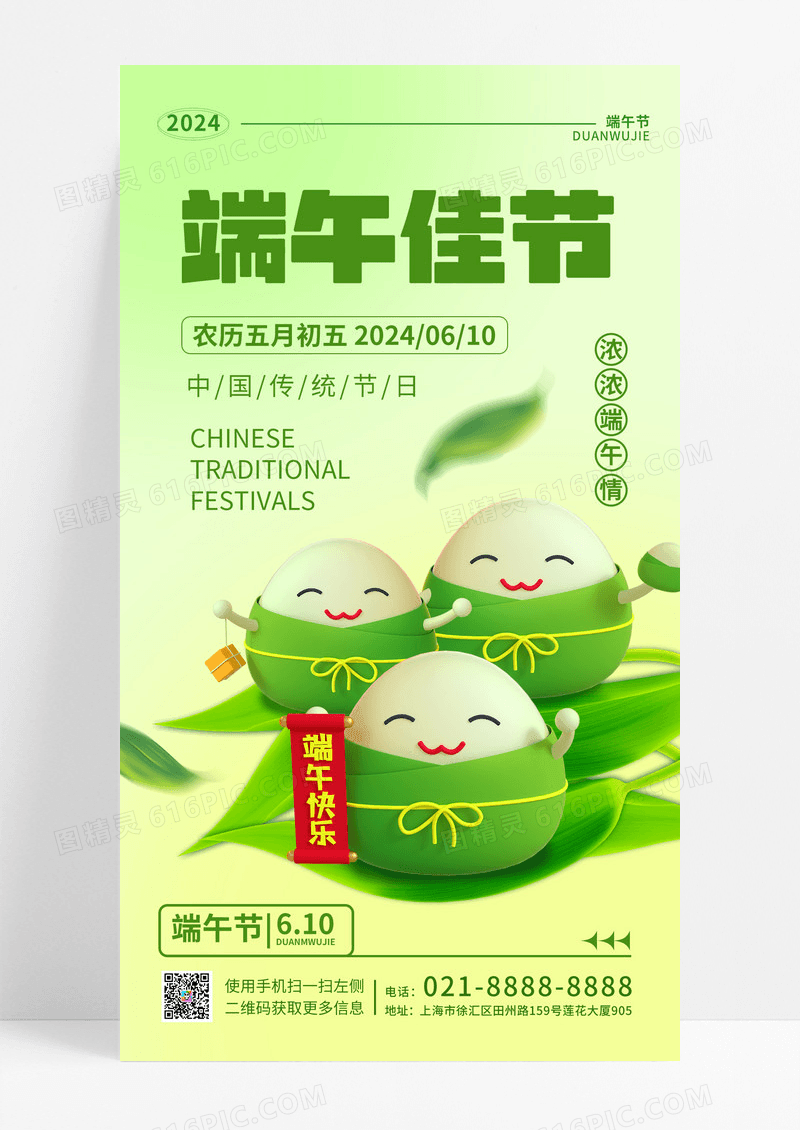 绿色渐变色3D风格端午佳节端午端午节手机宣传海报端午端午节端午