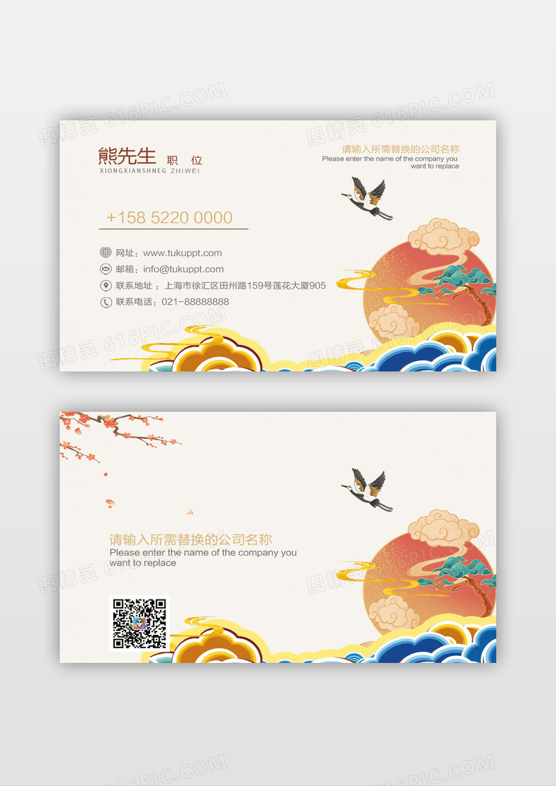 大气国风创意山水地产名片设计