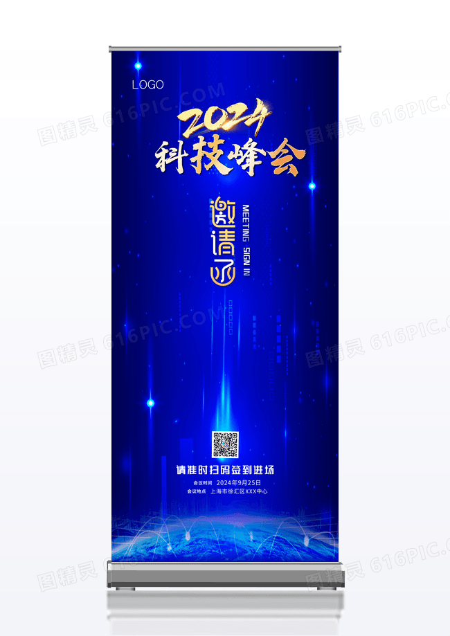 邀请函易拉宝科技易拉宝科技邀请函易拉宝