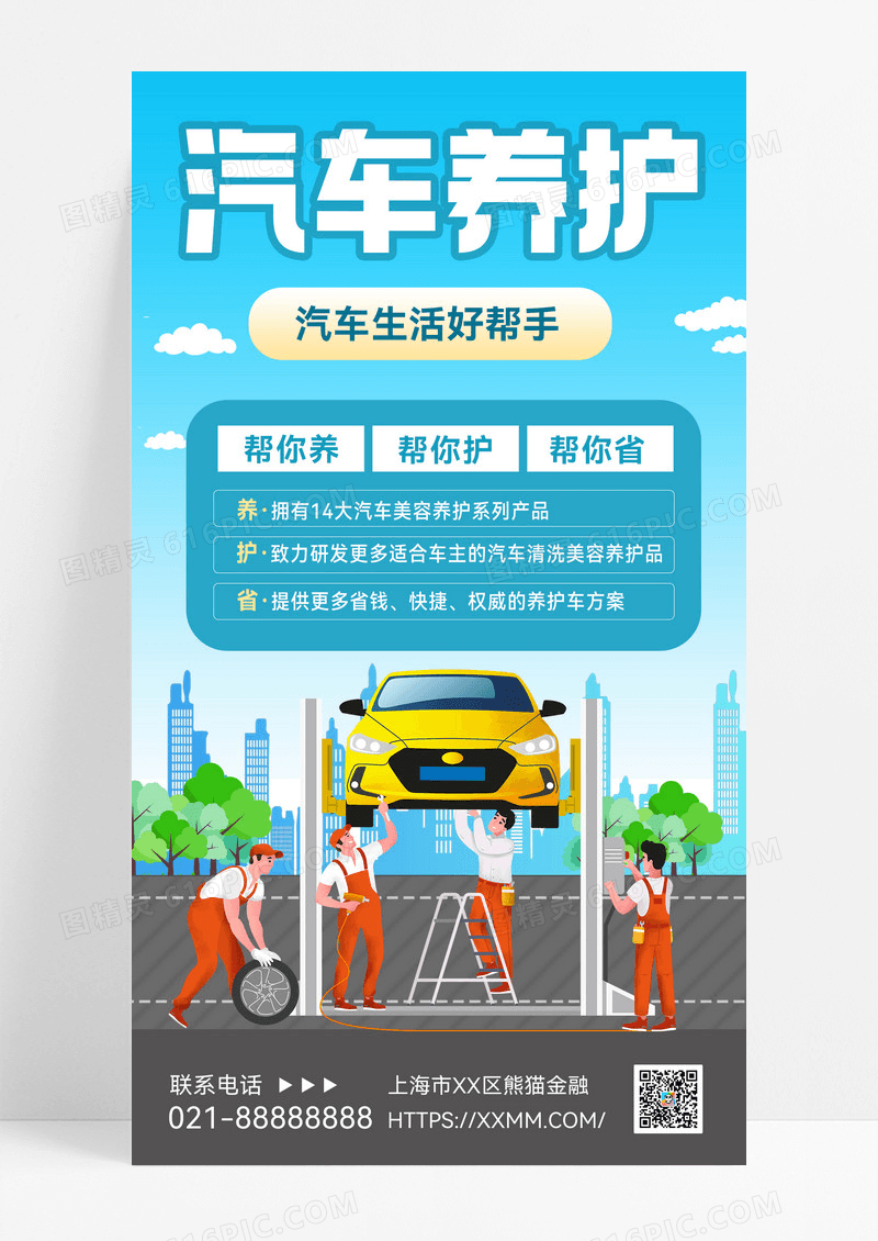 汽车养护维修车辆汽车汽车服务海报维修宣传海报