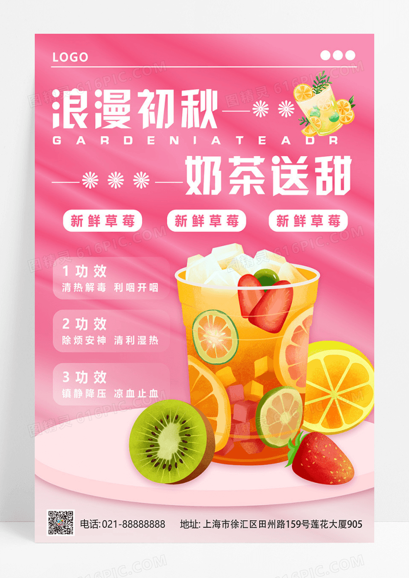 粉色渐变初秋奶茶系列饮品创意宣传海报