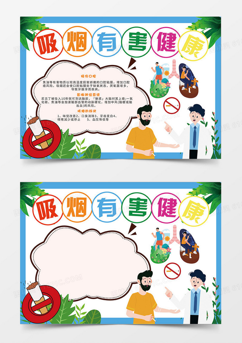 蓝色卡通吸烟有害健康禁烟小报手抄报