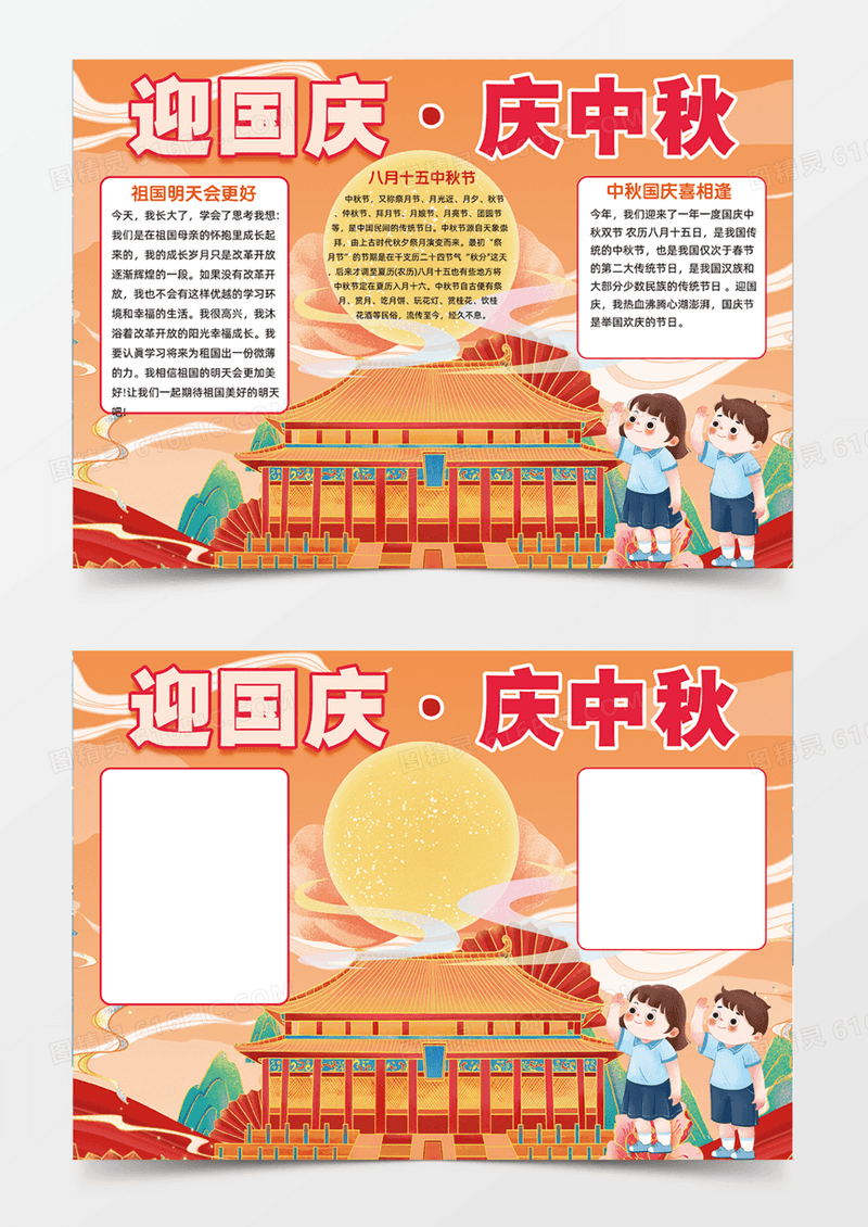 迎国庆庆中秋灯笼红旗边框手抄报