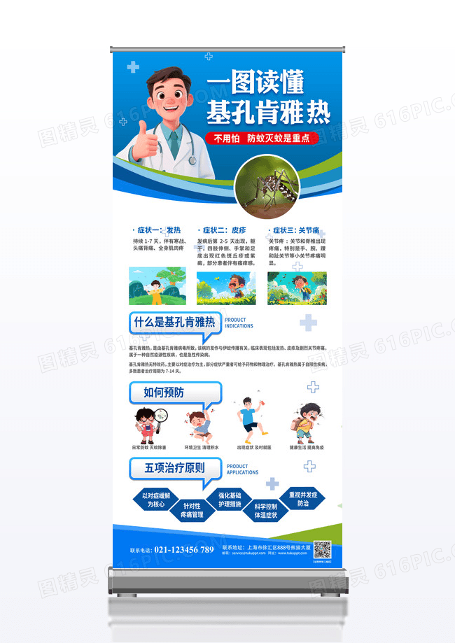 潮流卡通蓝色清新基孔肯雅热疾病预防医疗健康易拉宝展架