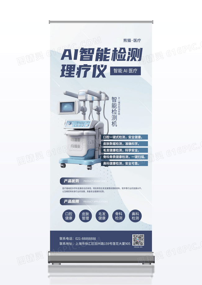 灰色简约医院诊所AI美容医疗器械优势宣传易拉宝