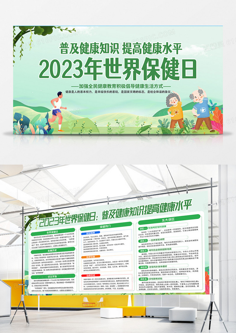 绿色渐变简约大气世界保健日宣传栏