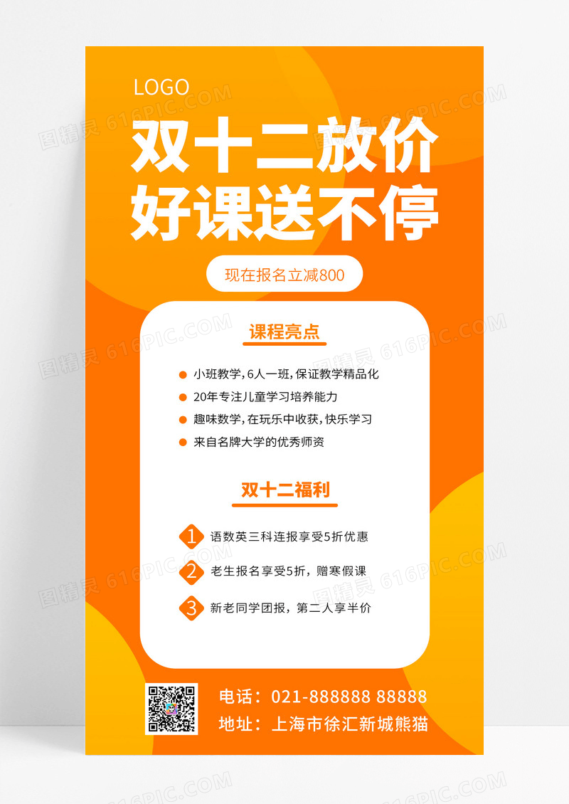  黄色简约双十二放价好课抢不停双十二课程手机文案海报