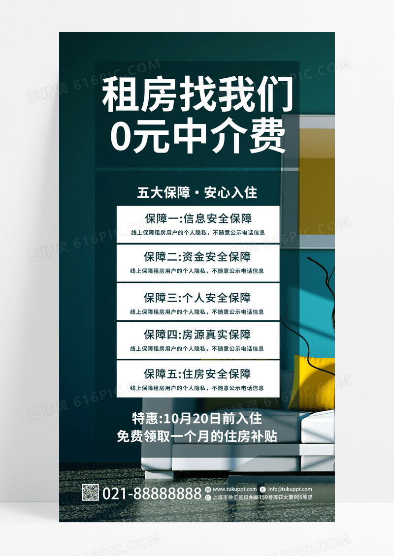 深色大气租房找我们0元中介费房源出租手机海报