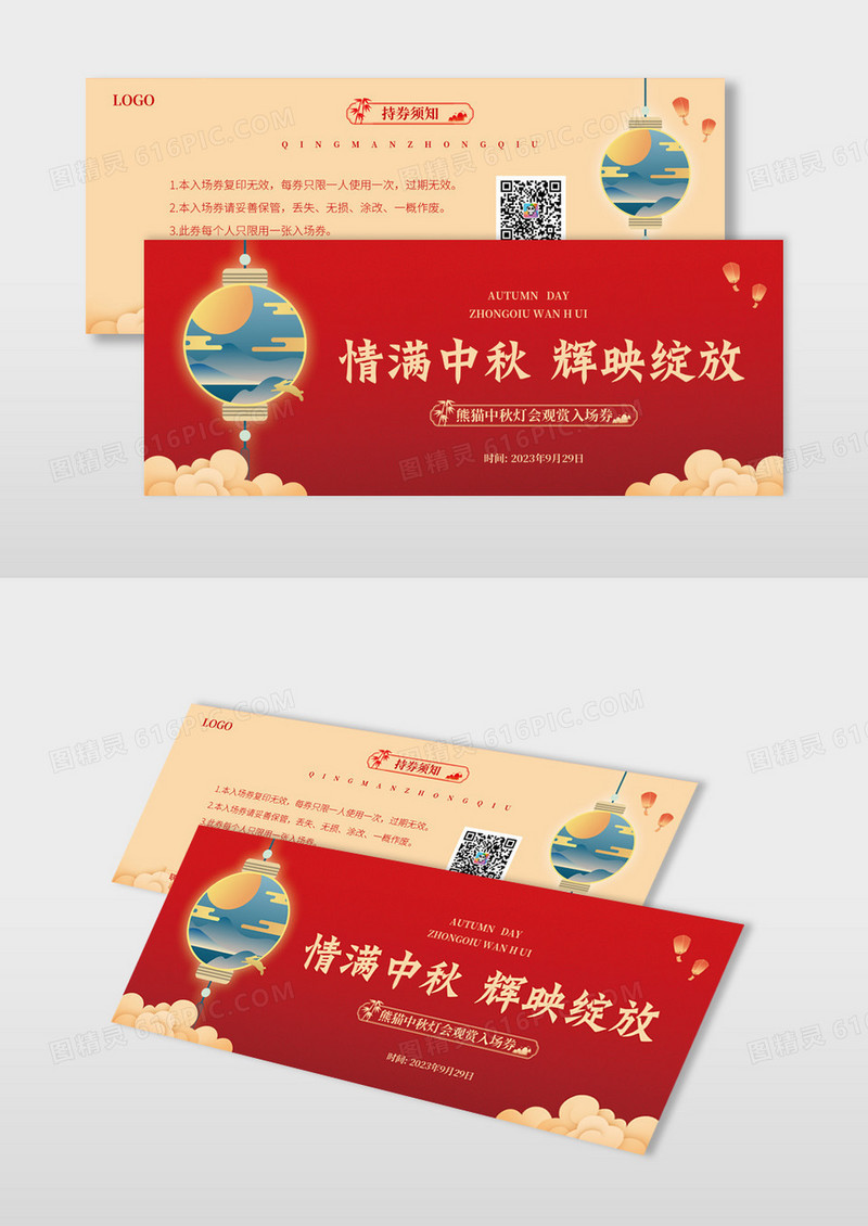红色情满中秋晚会赏灯券晚会入场券灯会源文件中秋入场券
