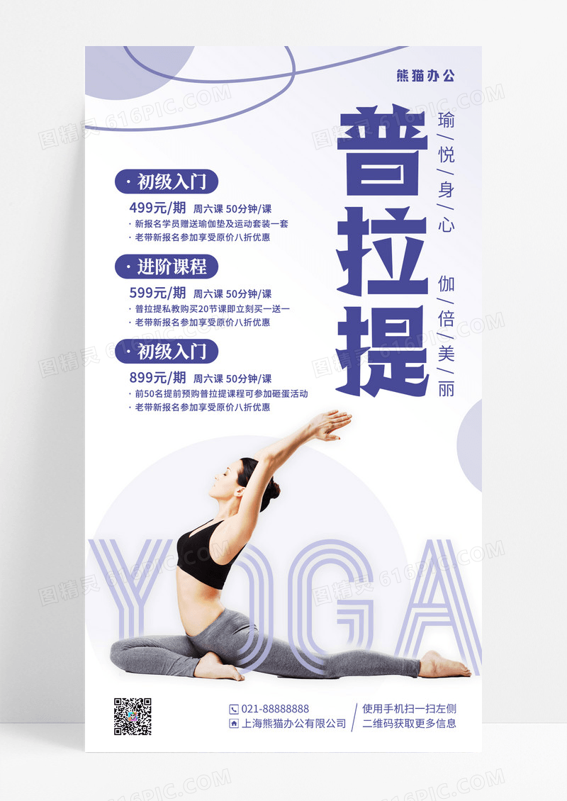 莫兰迪紫简约瑜伽普拉提塑身手机海报