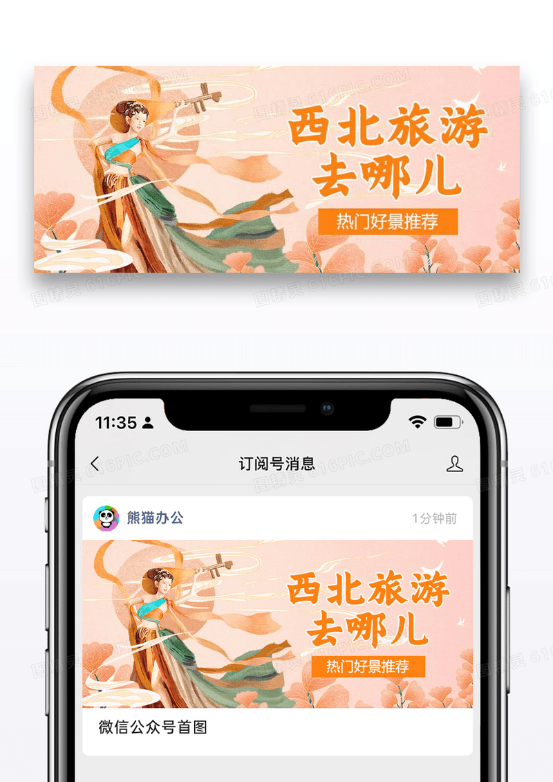 西北旅游景点推荐公众号封面配图图片设计